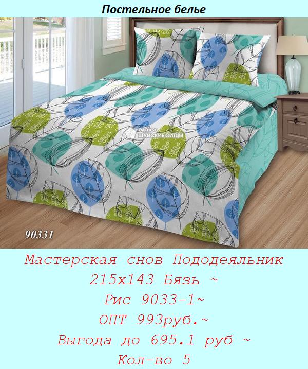 Мастерская снов Пододеяльник 215х143 Бязь ~ Рис 9033-1~ ОПТ 993руб.~ Выгода до 695.1 руб ~ Кол-во 5.jpg